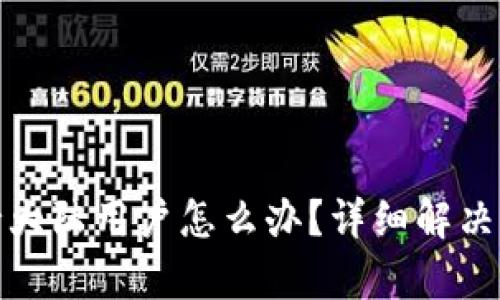 tpwallet不支持大陆用户怎么办？详细解决方案与替代选择