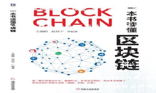   如何下载TPWallet并创建BSC链账户 / 

 guanjianci TPWallet, BSC链, 数字钱包 /guanjianci 

随着区块链技术的迅速发展，越来越多的人开始关注数字货币和相关应用。TPWallet是一款非常受欢迎的数字钱包，支持多种公链，包括Binance Smart Chain（BSC链）。在这篇文章中，我们将深入探讨如何下载TPWallet并创建BSC链账户。这不仅是为了方便用户管理和交易数字资产，也是为了让更多人了解BSC链的优势。

什么是TPWallet？
TPWallet是一款多功能的数字资产钱包，支持多种区块链，尤其是以太坊、Binance Smart Chain等热门网络。它旨在为用户提供一个安全、便捷的数字资产管理工具，允许用户存储、转账、接收以及交易各种加密货币。TPWallet的界面友好，适合新手和资深用户使用。

为什么选择使用TPWallet？
选择TPWallet的原因有很多。首先，它支持多种主流链，让用户无需频繁更换钱包就能管理不同类型的数字资产。其次，TPWallet提供了安全性高的私钥管理功能，用户的资产安全可以得到有效保障。但是，最重要的是，TPWallet的用户体验非常友好，操作简单，方便用户进行交易和管理自己的资产。

如何下载TPWallet？
要下载TPWallet，用户可以访问TPWallet的官方网站，根据自身的设备类型选择相应的版本进行下载。TPWallet通常提供Android、iOS以及桌面版等不同平台的安装包，用户只需点击下载链接，按照提示进行安装，即可完成钱包的设置。

如何创建BSC链账户？
下载完成后，打开TPWallet，用户可以选择“创建新钱包”选项。在创建新钱包的过程中，TPWallet会要求用户设置密码，并生成一组助记词。请务必妥善保管这组助记词，因为它是恢复钱包的重要凭证。一旦钱包创建成功，用户可以在主界面选择BSC链，继续进行资产的管理与交易。

如何充值资金到BSC链账户？
在TPWallet里，用户可以通过选择“充值”或者“购买”功能，将资金转入BSC链账户。用户需要生成相应的接收地址，通过第三方平台或者其他钱包转移资产。如果用户所购买的资产来自交易所，通常可以直接选择提现至TPWallet中的BSC链地址。

如何在BSC链上进行交易？
一旦资金到位，用户可以通过TPWallet进行资产的交易和转移。在选择转账功能时，用户需要输入接收方的地址和转账金额，TPWallet会自动计算交易所需的手续费。确认信息无误后，点击发送即可。在进行任何交易之前，务必确认地址的正确性，因为区块链上的转账是不可逆的。

常见问题解答
问题一：如何保障TPWallet的安全性？
保障TPWallet安全性的关键在于妥善管理私钥和助记词。用户应该定期更新密码，并避免使用简单易破解的密码。同时，用户可以启用两步验证等安全措施。此外，不应随意点击来自不明人士或未知来源的链接或邮件，以防被钓鱼攻击。

问题二：TPWallet是否支持其他区块链？
是的，TPWallet支持多条不同的区块链，包括但不限于以太坊、波卡、小蚁链等。用户能够根据自己的需求选择不同的区块链资产进行管理和交易。这使得TPWallet成为一个非常灵活且多功能的数字资产钱包。

问题三：如何恢复丢失的TPWallet账户？
如果用户丢失了TPWallet账户，可以通过助记词恢复。只需打开TPWallet，选择“恢复钱包”选项，输入助记词即可找回账户。值得注意的是，助记词是恢复账户的唯一凭证，确保不泄露给他人。

问题四：费用如何计算？
TPWallet的费用主要包括区块链网络手续费。在执行交易时，TPWallet会自动根据当前网络状况计算手续费，用户可以根据自身需求选择不同的手续费率。高手续费通常交易确认速度更快，低手续费则相对较慢。

问题五：如何通过TPWallet参与BSC链上的DeFi项目？
用户可以通过TPWallet与多种DeFi项目进行交互，如流动性挖矿、借贷等。需要注意的是，参与前确保了解项目的基本信息及风险。此外，用户需要在TPWallet内保持足够的BSC代币，以便支付交易费用。

总结来说，下载TPWallet、创建BSC链账户的过程并不复杂，关键在于理解每个环节的具体操作。TPWallet不仅为用户提供了安全稳定的数字资产管理平台，也是用户进入区块链世界的一个重要通道。