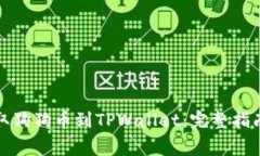 如何从交易所提取狗狗币