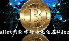 如何解决TPWallet钱包中的币