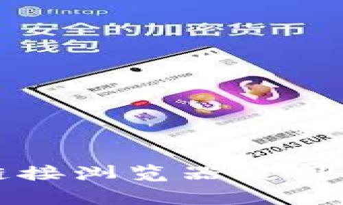 tpwallet官网链接浏览器使用攻略与注意事项