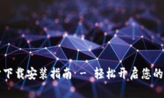 TPWallet官方网站下载安装指