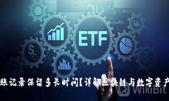 TPWallet转账记录保留多长时