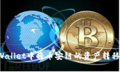如何在TPWallet中将币安链的