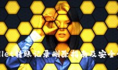 TPWallet转账记录删除指南及
