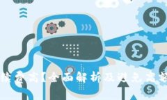 TPWallet手续费高？全面解析