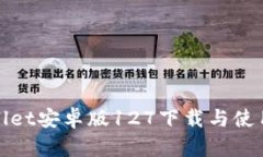 tpwallet安卓版127下载与使用