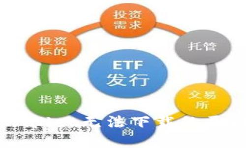 苹果手机TPWallet无法下载的原因及解决方法