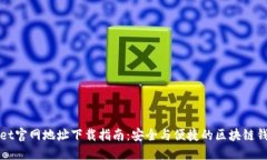 TPWallet官网地址下载指南：