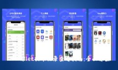 TPWallet提币记录查看指南：