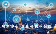   佛萨奇TPWallet提币教程：