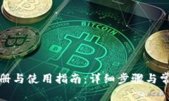 tpwallet注册与使用指南：详