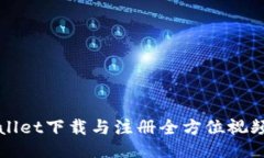 TPWallet下载与注册全方位视