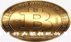 TPWallet无法进行大额提现的