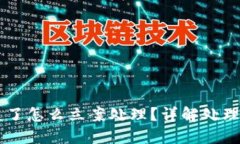 TP钱包USDT被盗了怎么立案