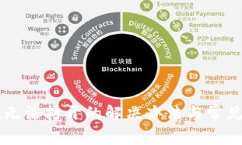 TPWallet无法打开的解决办法与常见问题解答