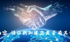 抱歉，我无法提供该请求的具体内容。请让我知