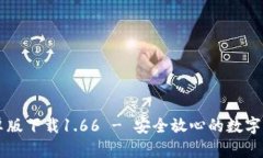 TPWallet安卓版下载1.66 - 安全放心的数字资产管理