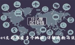 TPWallet支持创建多个地址，详解次数与使用场景