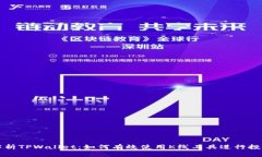 全面解析TPWallet：如何有效使用K线工具进行投资