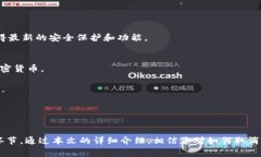   如何取消TPWallet授权？详细指南及常见问题解答