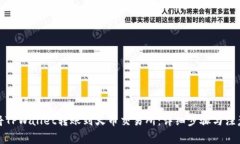 如何将TPWallet转账到火币交易所：详细步骤与注意
