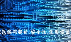 数字银行钱包编码解析：