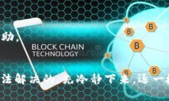 看不见钱的情况可能是由