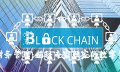 数字时代的企业财务管理