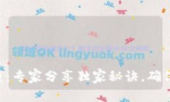 TPWallet 安全检查：专家分