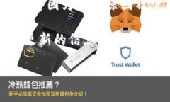截至最新的信息，TPWalle
