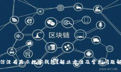 微信没有显示数字钱包？