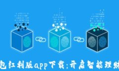 数字钱包红利版app下载：