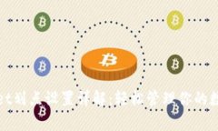 tpwallet划点设置详解：轻松